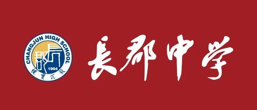 长郡学区房有哪些,长郡本部学区房