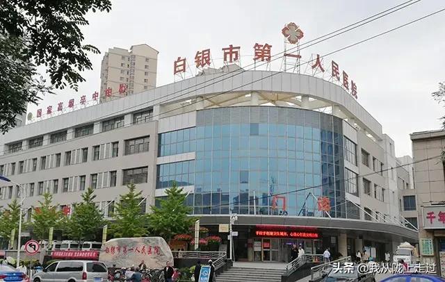 白银李发旺,白银市第一人民医院李发旺