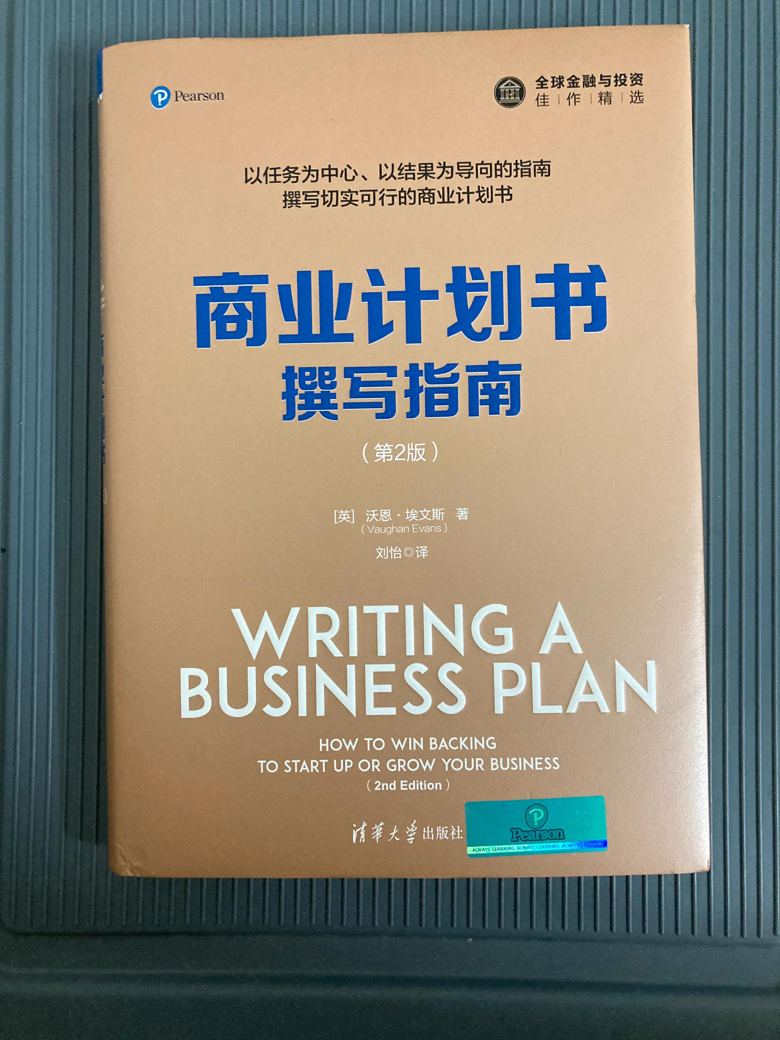 手把手教你写商业计划书