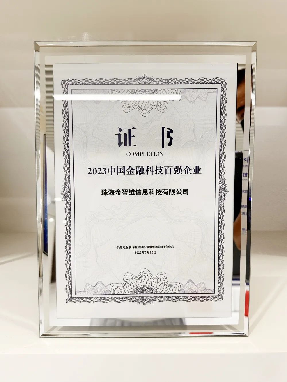 全国前100名公司,金融科技企业排名