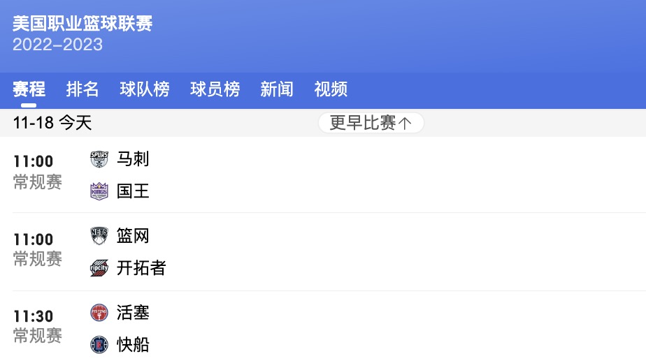 2023-24赛季nba赛程表,2022年1月12日cba赛赛程时间表