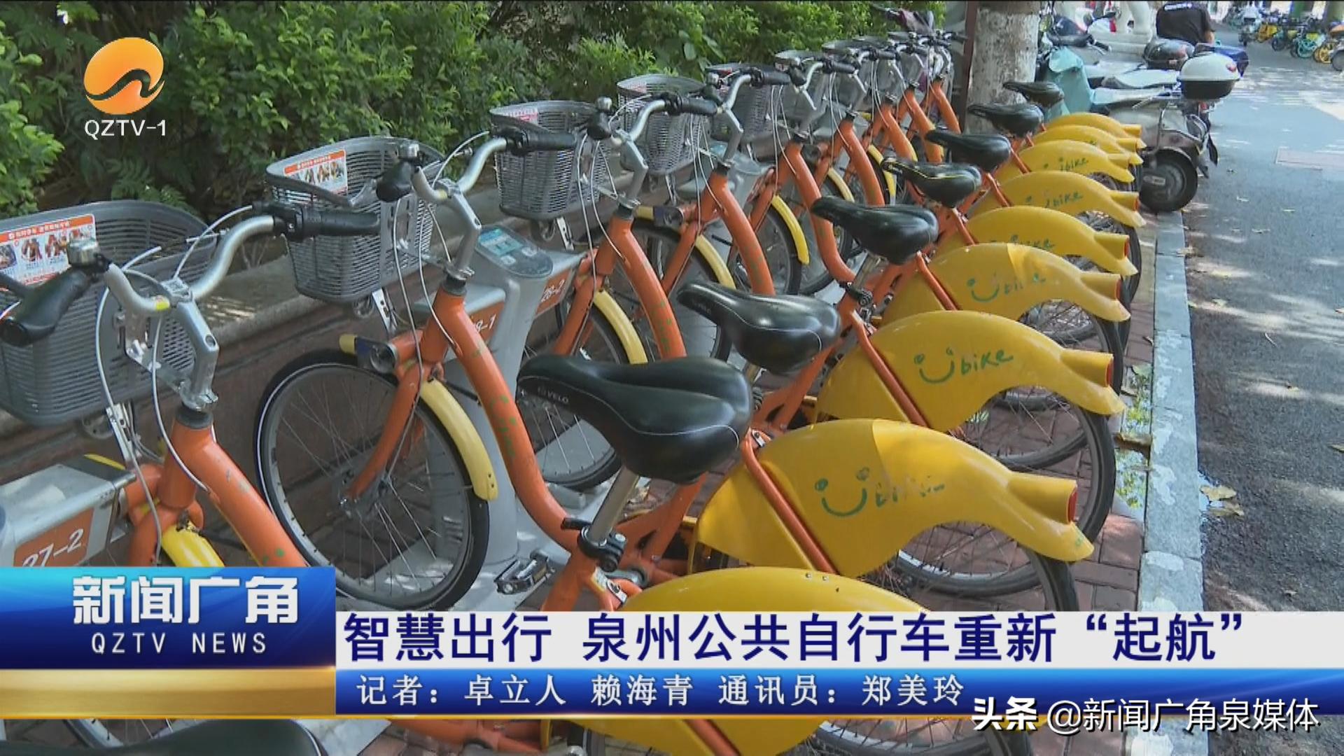 泉州智慧行出行服务平台,泉州公共自行车