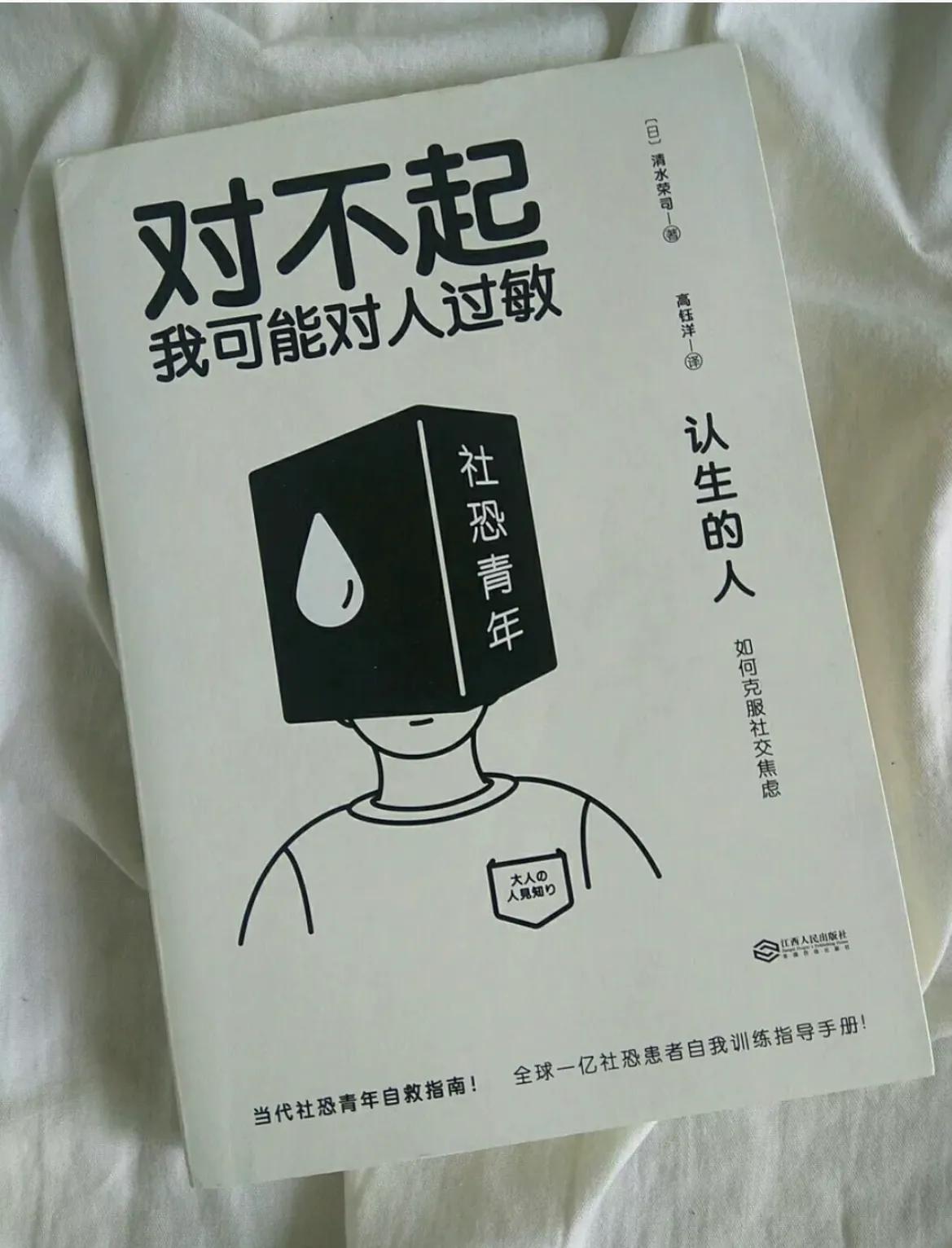 想了解社交恐惧看什么书,恐惧社交怎么解决