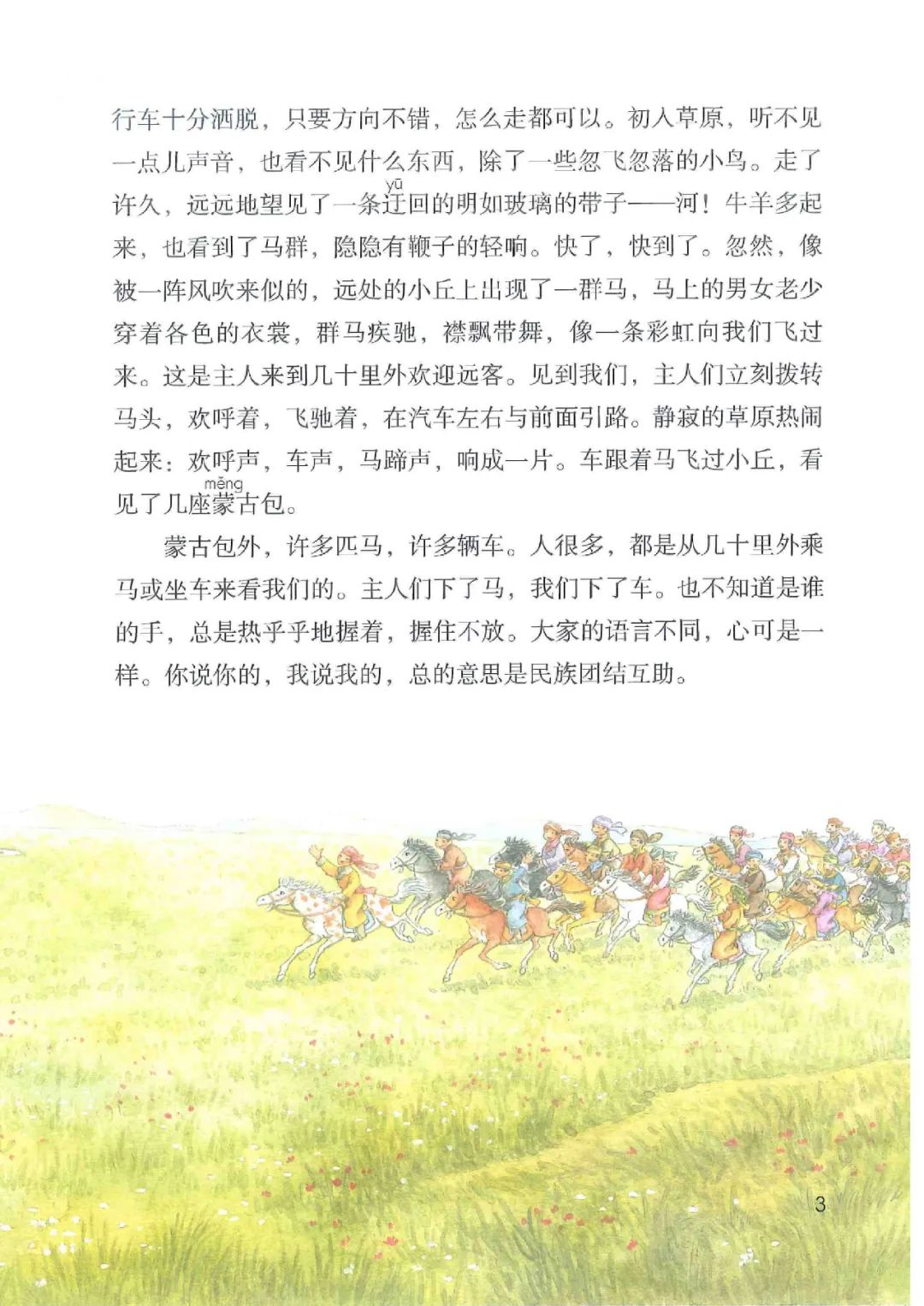 暑假预习人教版小学六年级数学,六年级语文课本上册人教版电子版