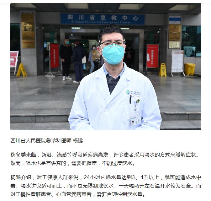 四川新冠感染者喝水中毒,四川新冠肺炎感染最新消息