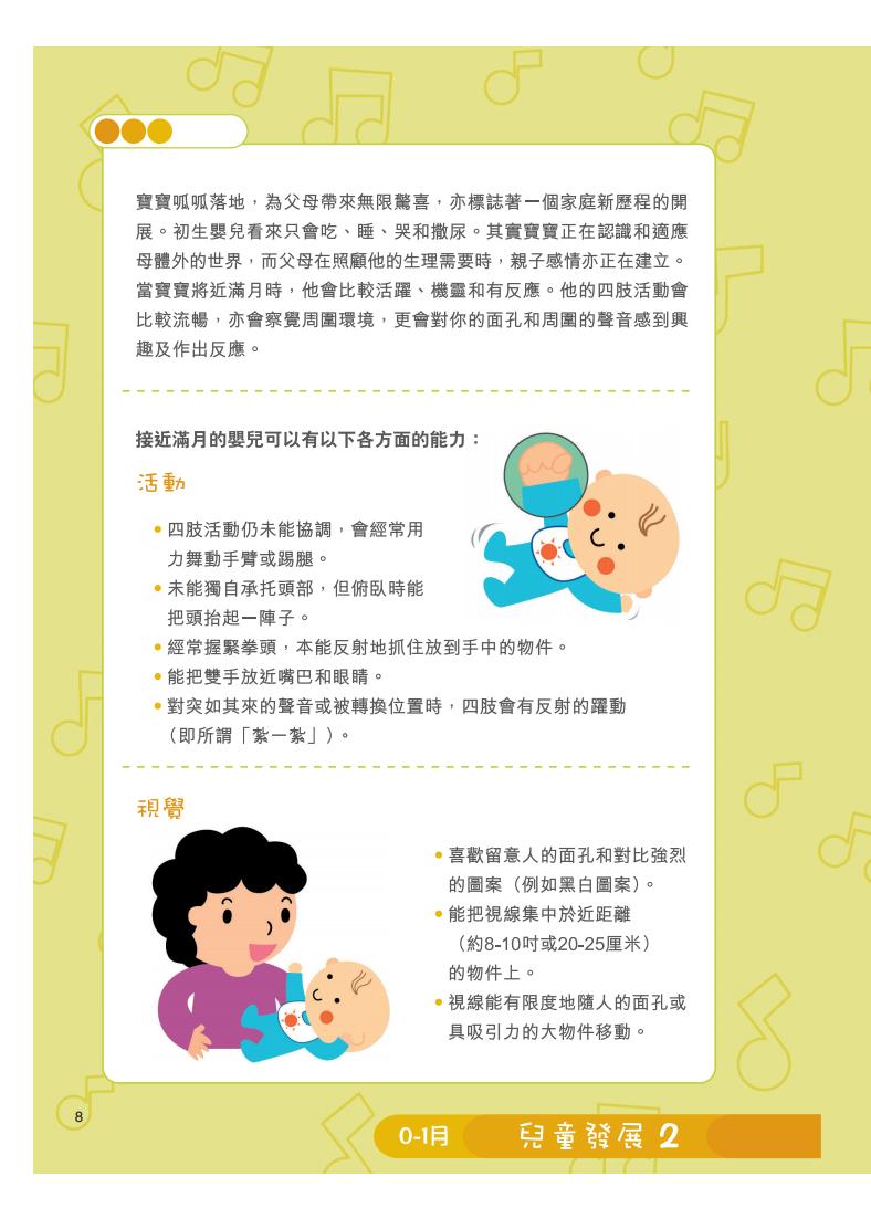 香港卫生处育儿指南,香港卫生署幼儿饮食