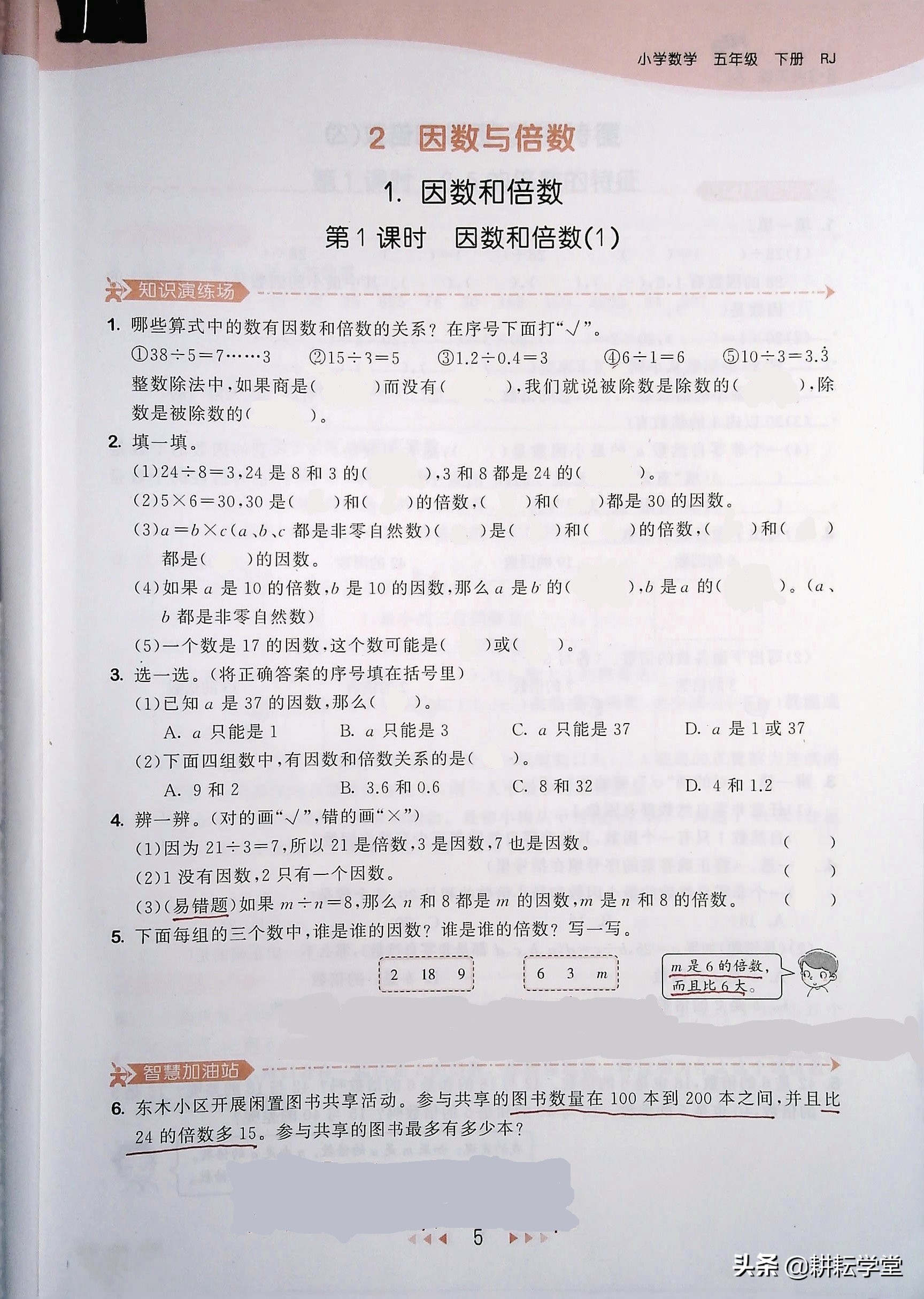 五下数学因数和倍数课件人教版,人教版五年级下册因数和倍数重点