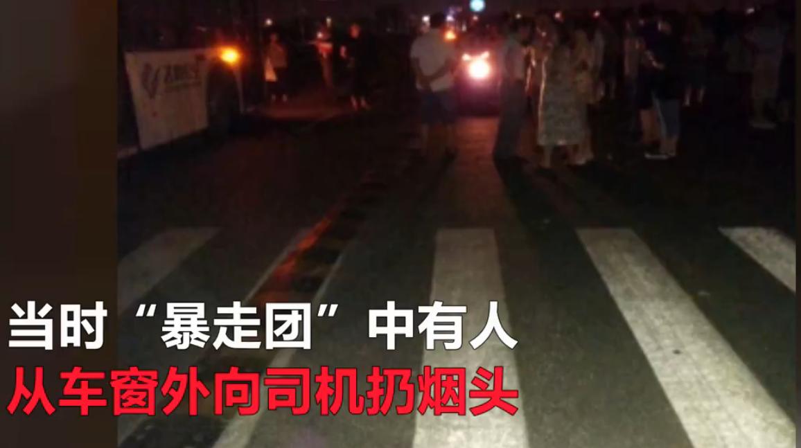 暴走团踢护栏后续,暴走团变打砸团