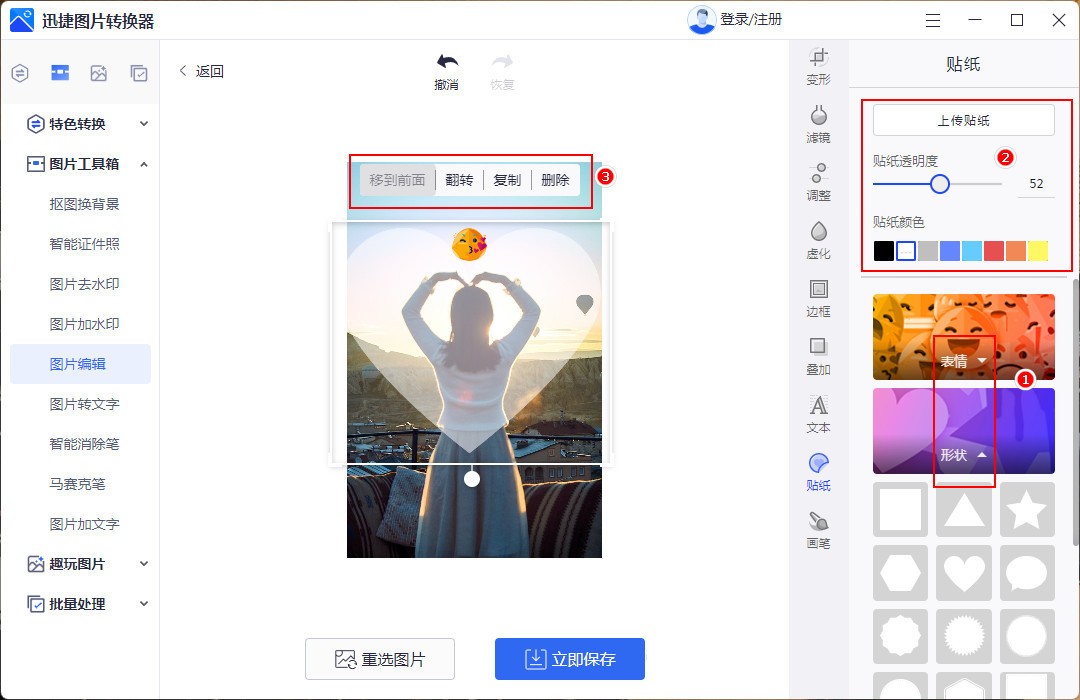 怎么给图片加一些小贴纸,给图片加贴纸