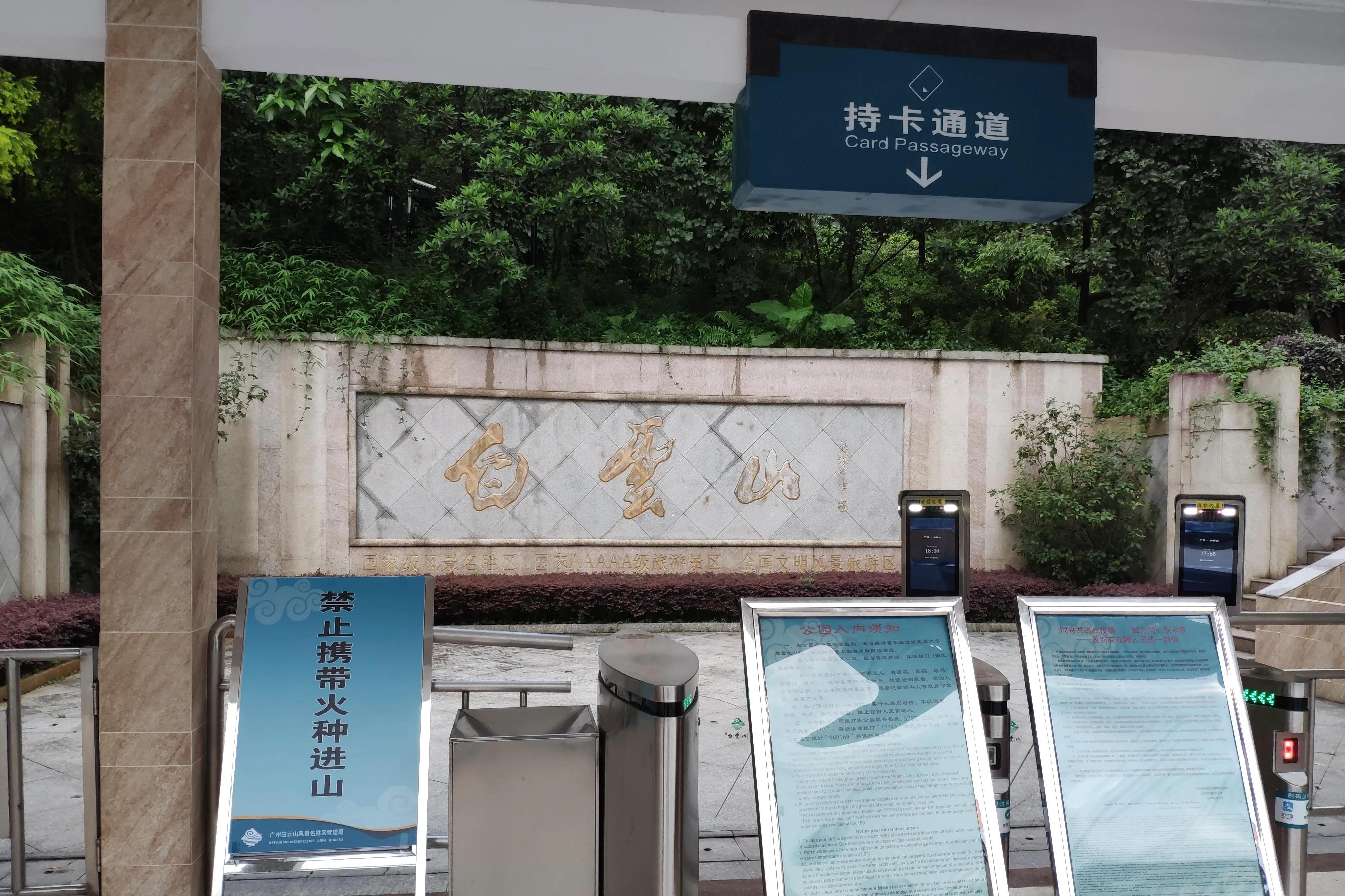 广州白云山上的书法石刻,白云山书画