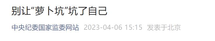 中纪委严查医药8种注射剂,财政部下文严查医疗设备采购