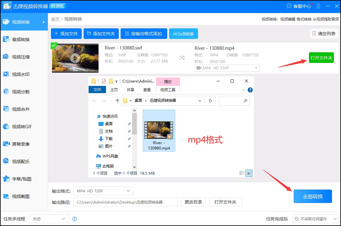 swf文件怎么转换成mp4文件,如何把swf文件转换为mp4文件