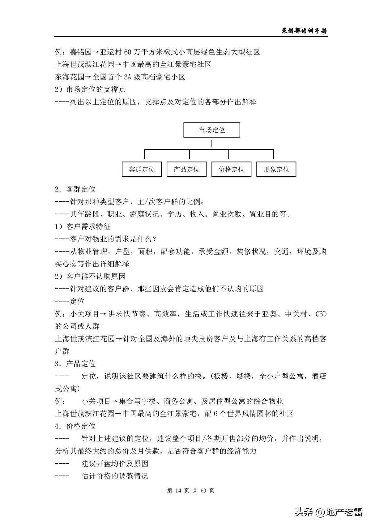 房地产公司培训资料,房地产开发部培训课程