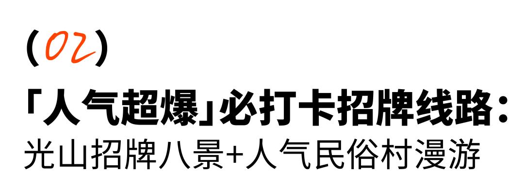 河南黄金周旅游攻略图,光山旅游攻略最佳路线
