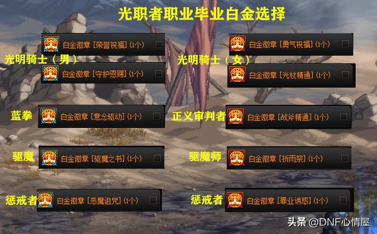 dnf24周年庆光环有属性吗,dnf全职业白金徽章选择