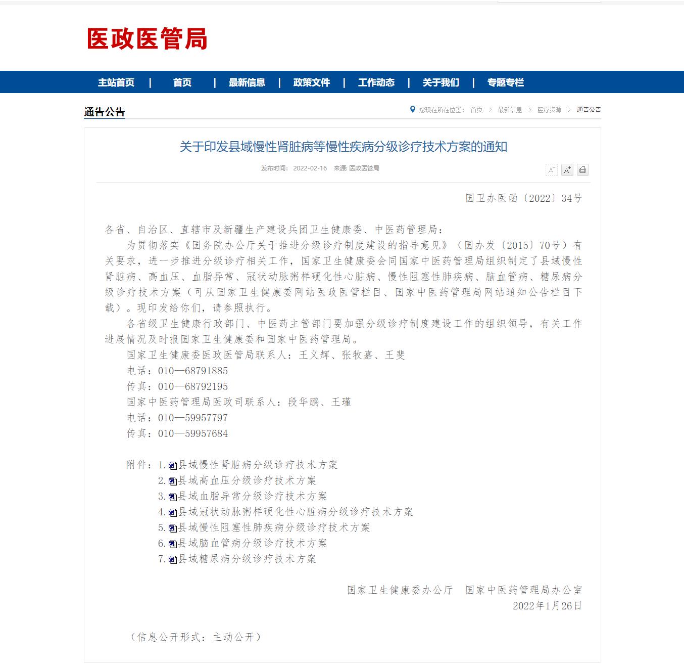 重要通知！国家卫健委发布县域冠心病分级诊疗技术方案（看全文）