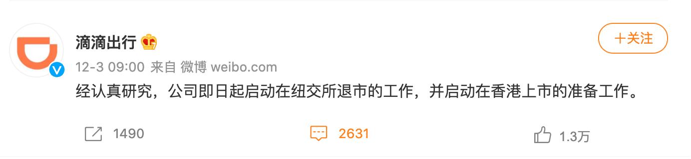 滴滴退市时市值,滴滴市值蒸发多少会退市