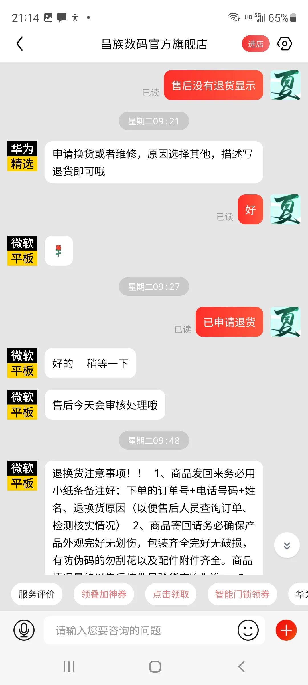 京东非自营店买到二手货