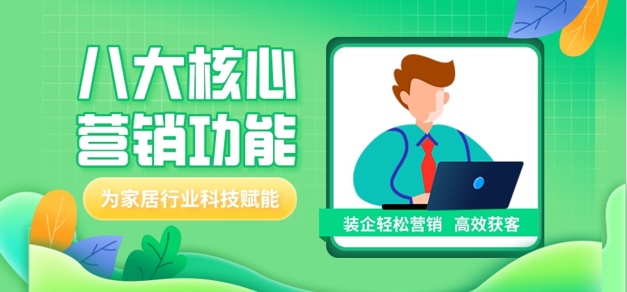 装修公司如何线上接单省时高效,开装修公司前期如何接单