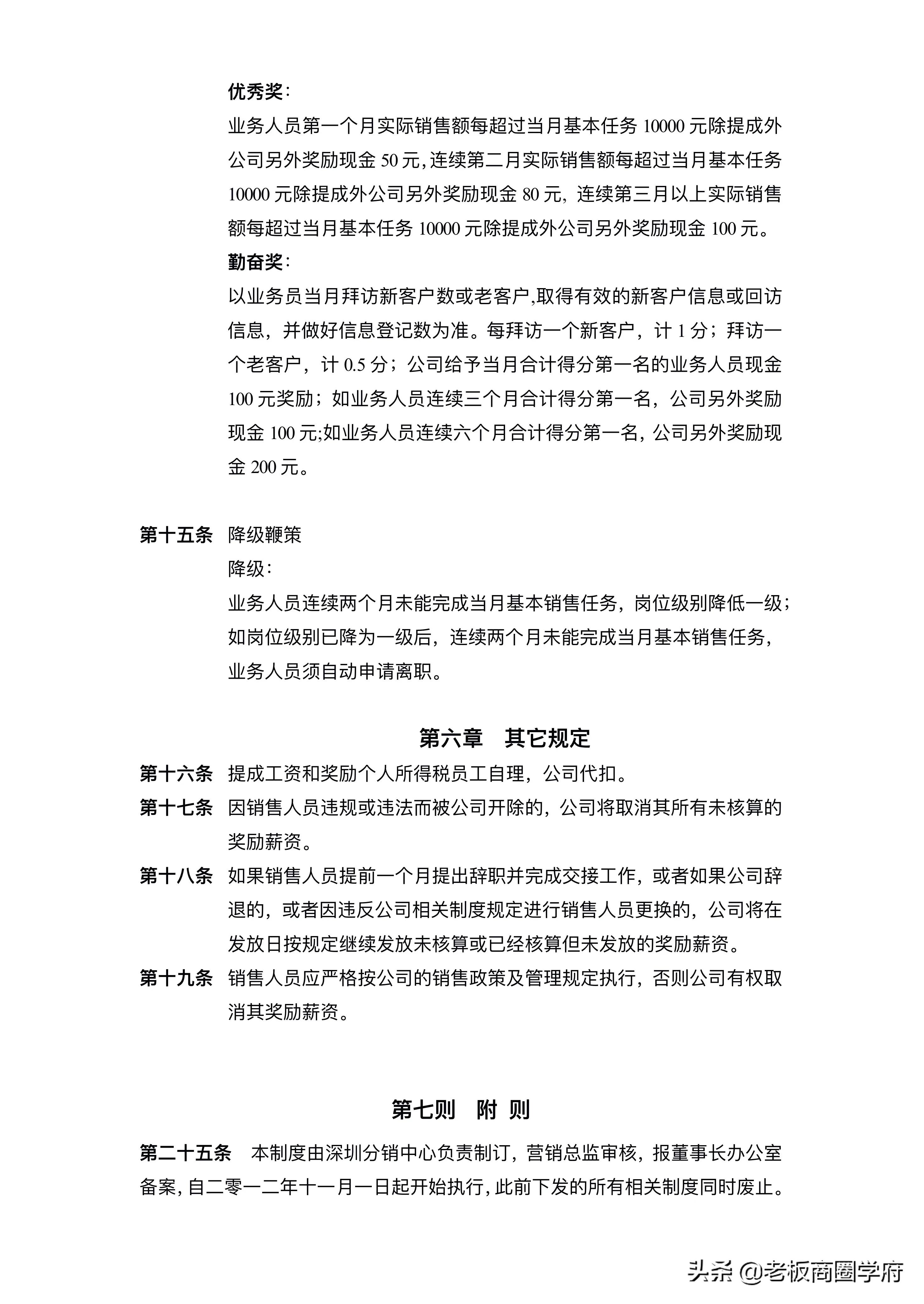 销售主管和业务员的提成分配,公司以销售绩效考核扣业绩提成