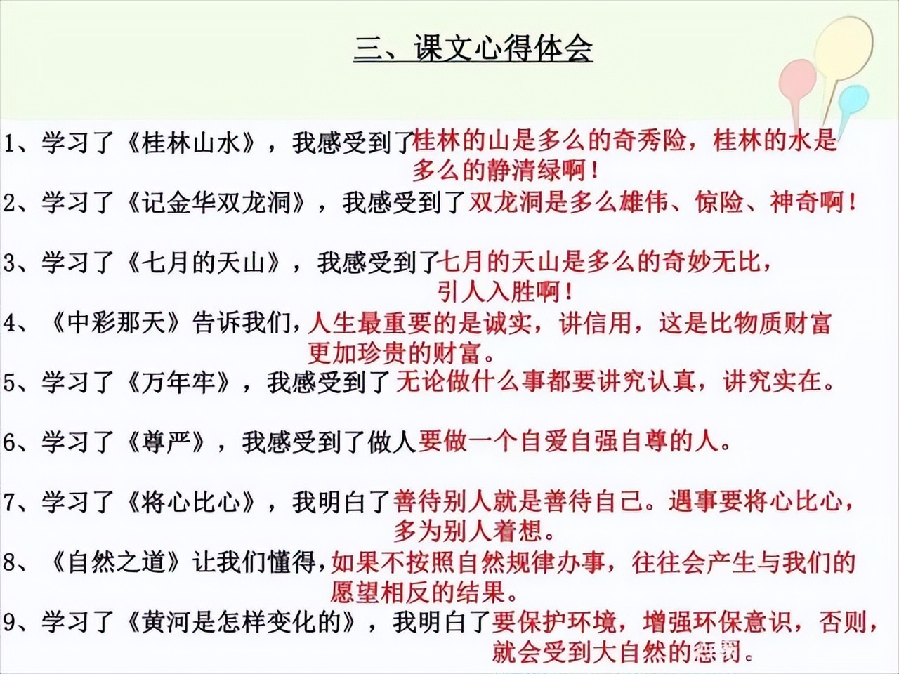四年级语文下册期末总复习知识,四年级下语文期末复习ppt