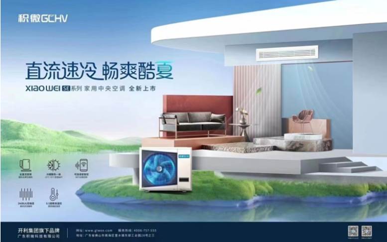 三品牌协同2023开利GCS中国新“赶考之路”全面开启?