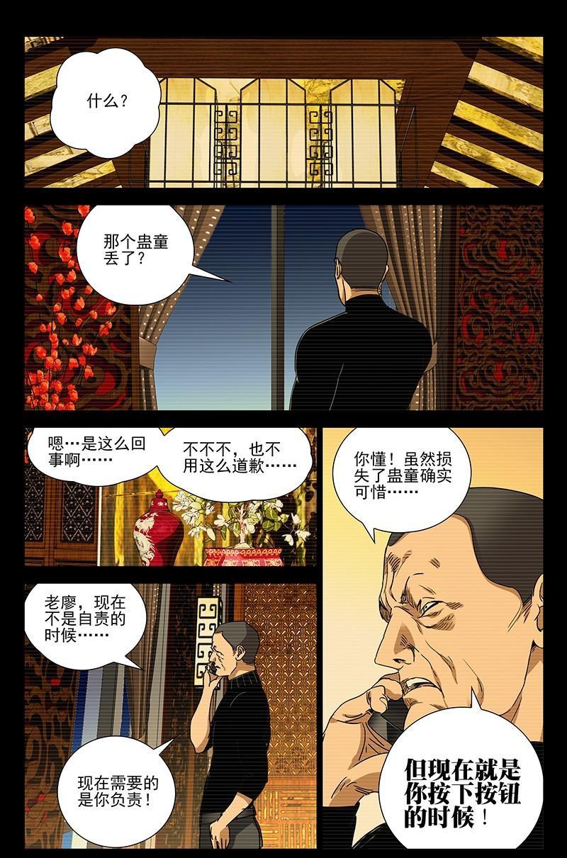 一人之下漫画单行本陈朵篇,一人之下漫画解说连载陈朵篇