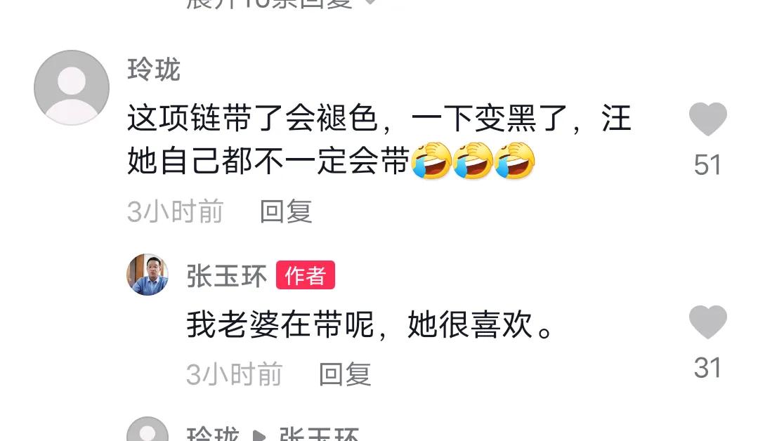 张玉环为新婚妻子送上礼物，项链精美别致，价格令人意外