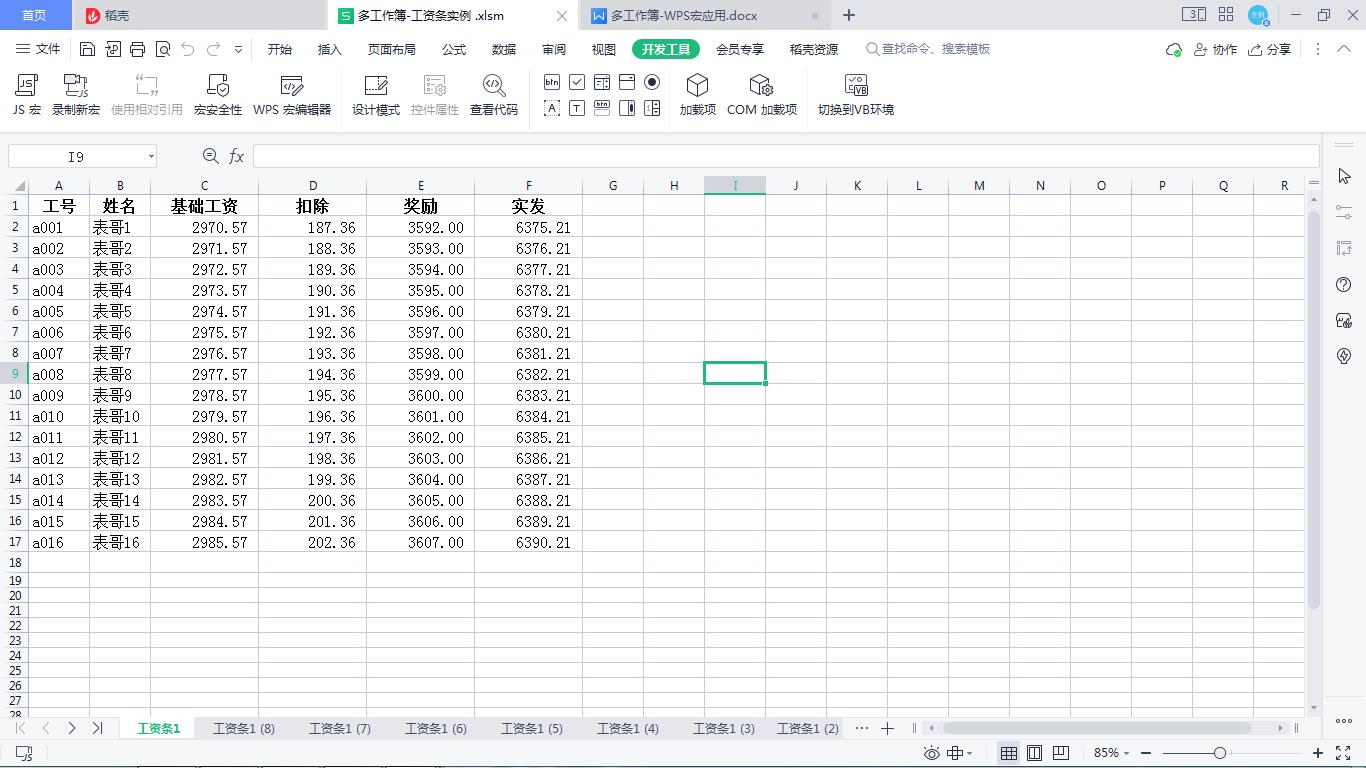 WPS-工资条批量操作可以这样用