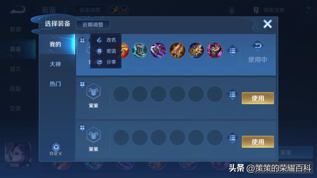 王者荣耀s30赛季怎么设置一键换装,s30赛季国服游走张良的出装铭文