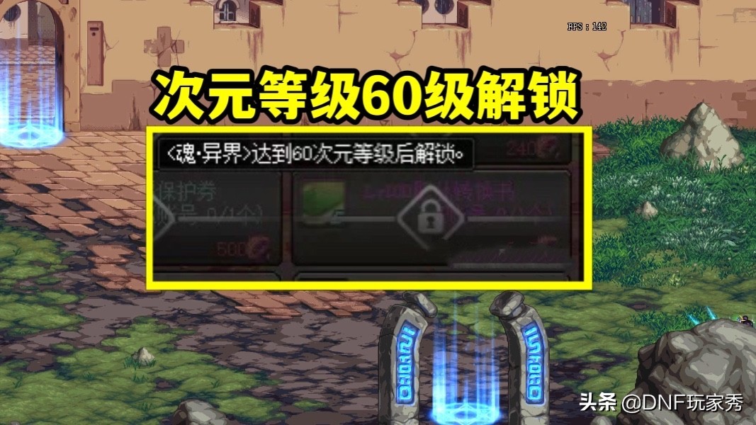 DNF最新版本如何快速拿到转职书,精炼的次元等级多少可以换转职书