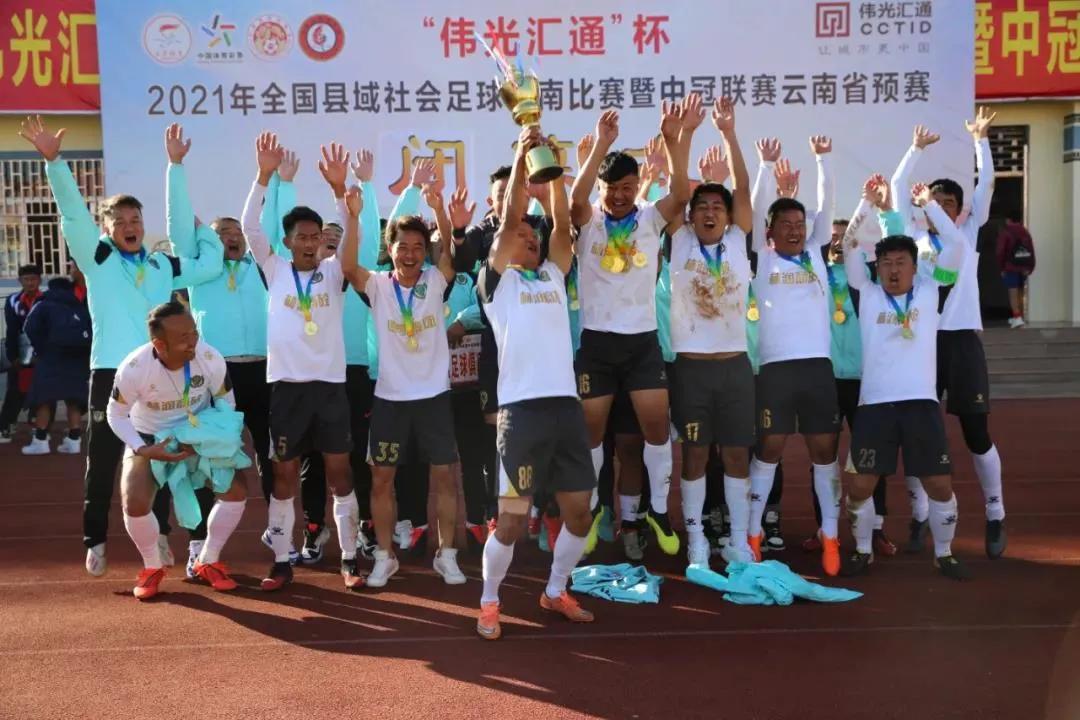 2023年云南省社会体育技能大赛,云南省青少年足球锦标赛2024