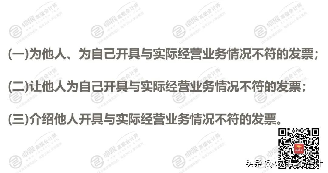 发票实务100条,发票的实务处理及风险管控