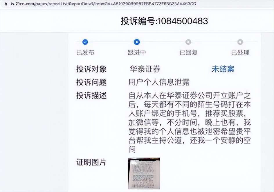 13款券商app被点名,13家券商被处罚名单