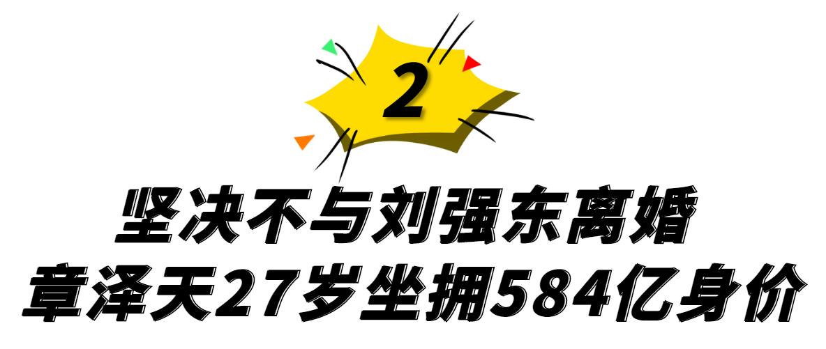 奶茶妹妹章泽天怎么发家,奶茶妹妹章泽天有多少资产