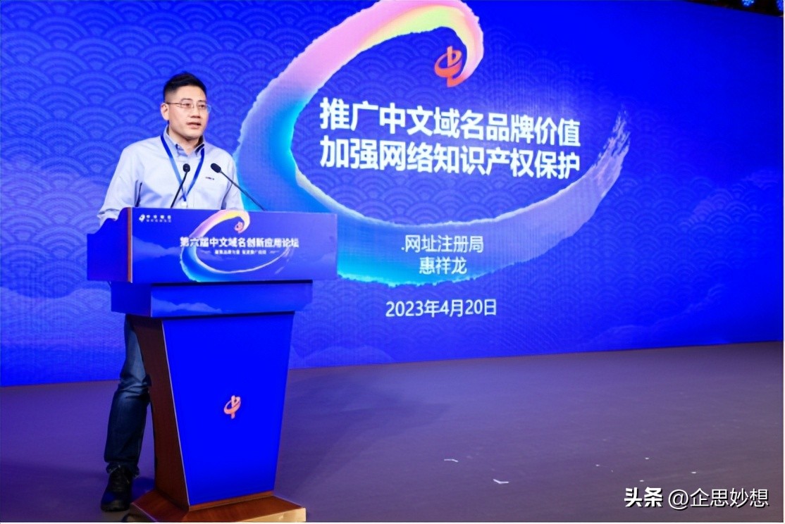 布局中文域名开启品牌推广新引擎,第四届中文域名创新应用论坛