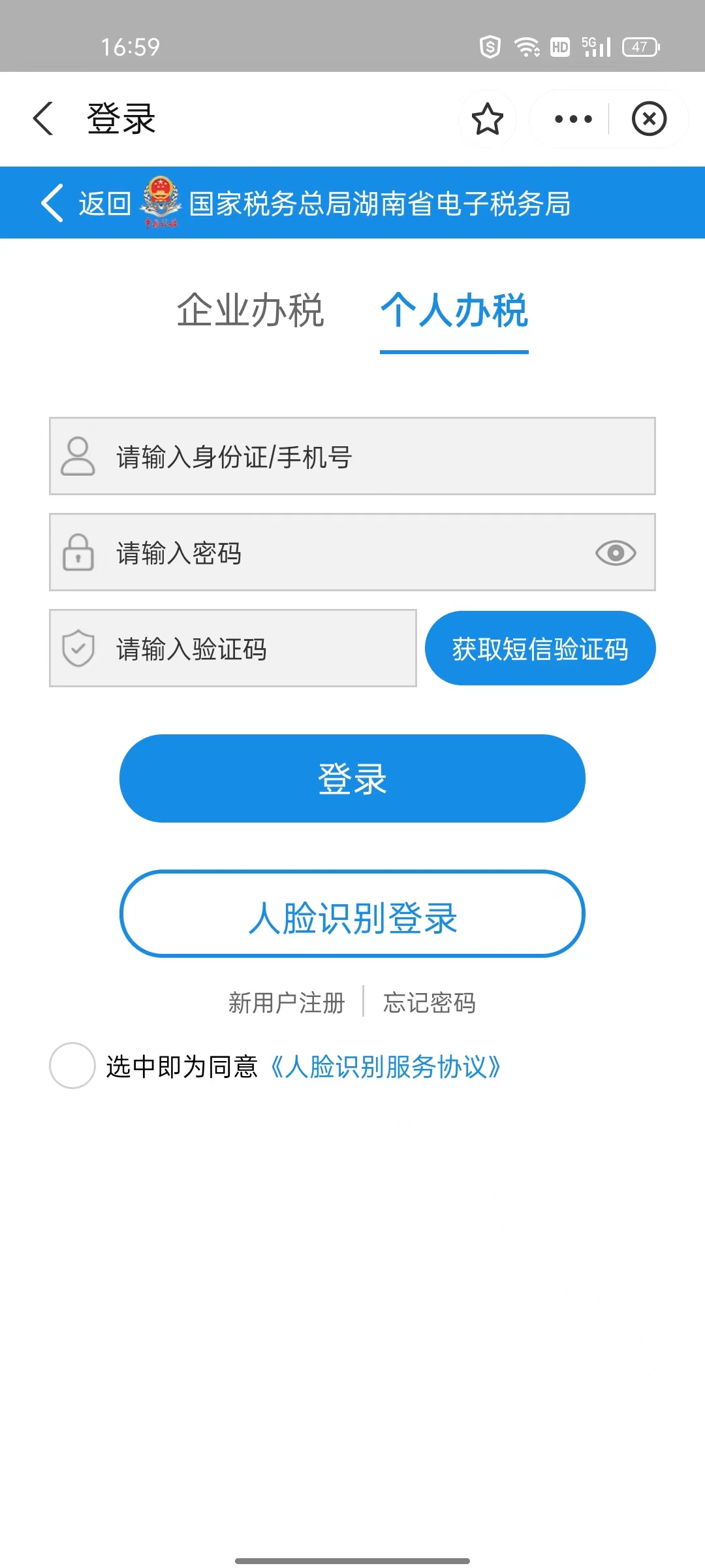 绋庡姟鍔炵◣浜哄憳瀹炲悕璁よ瘉鎬庝箞鍔炵悊,娌冲寳绋庡姟娉曚汉瀹炲悕璁よ瘉