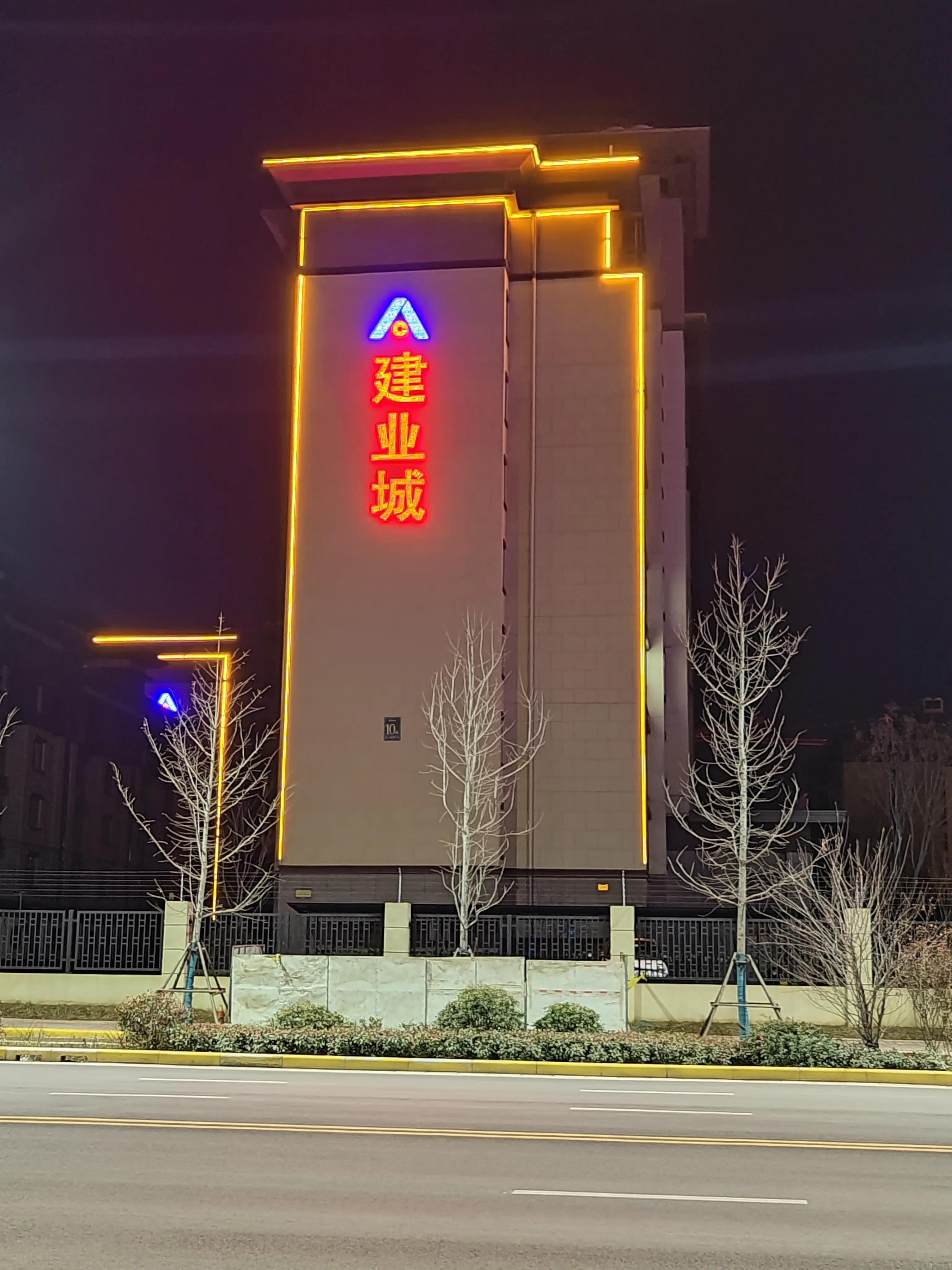 建业之夜,建邺之夜演唱会