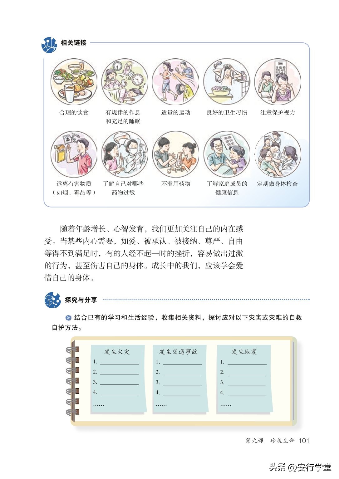 统编版道德与法治课本,七年级下册道德与法治电子课本