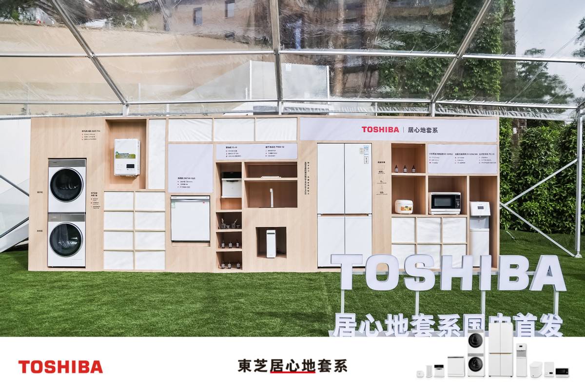东芝·居心地套系亮相深圳，年轻人空间尺度新选择