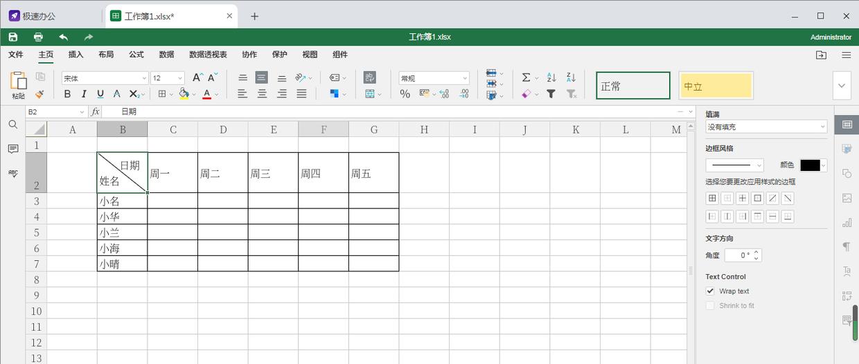 excel三栏斜线表头最完美的方法,excel中斜线表头怎样上下格打字