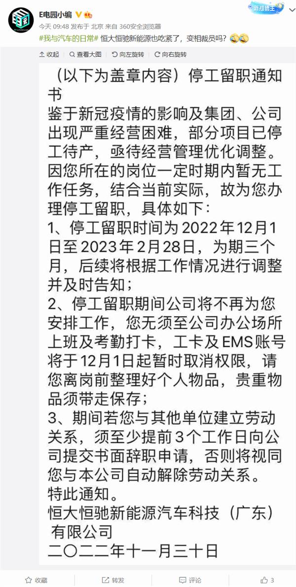恒大员工假期,恒大汽车员工放假