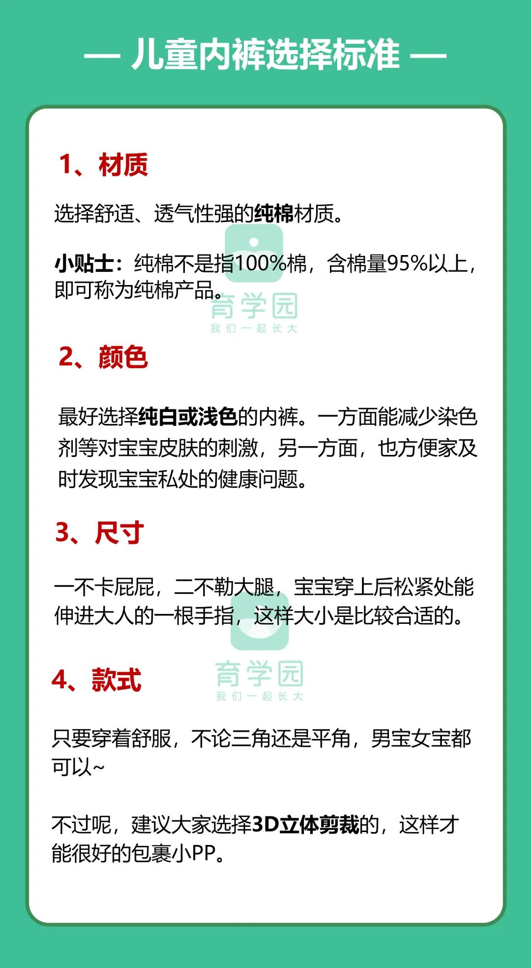 买儿童内衣要注意什么,给儿童买内衣怎么挑