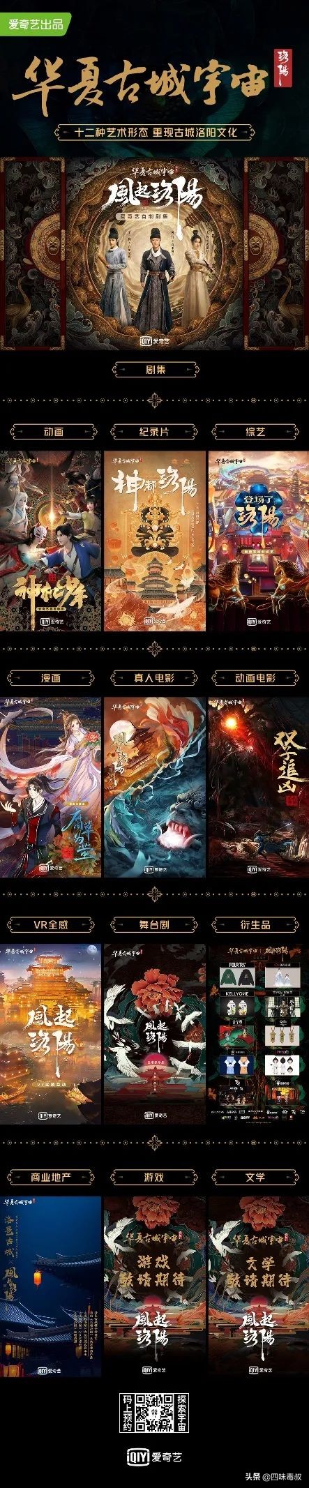 爱奇艺今年怎么做内容?王晓晖万字长文说得明明白白