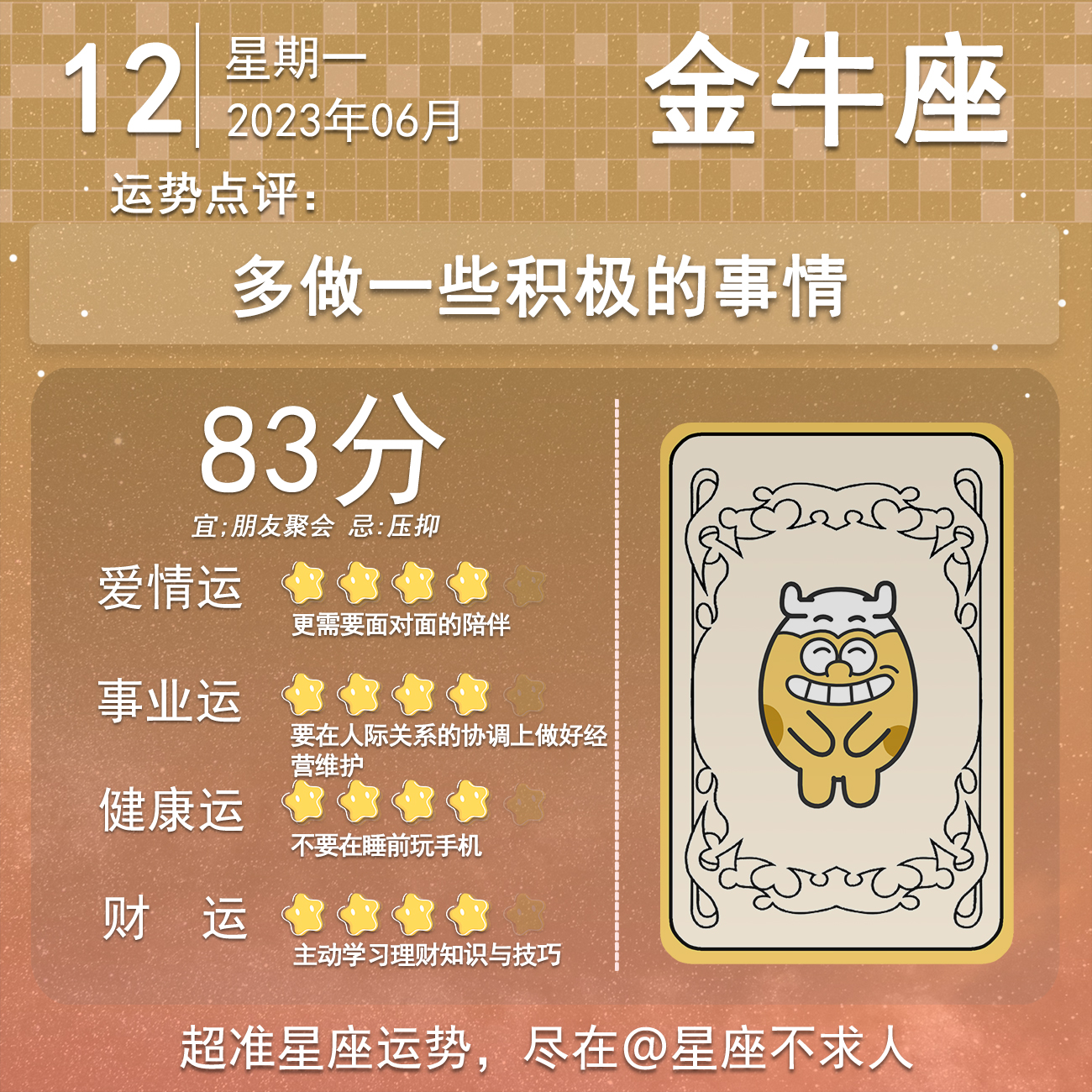 3.12十二星座运势,4.12十二星座运势