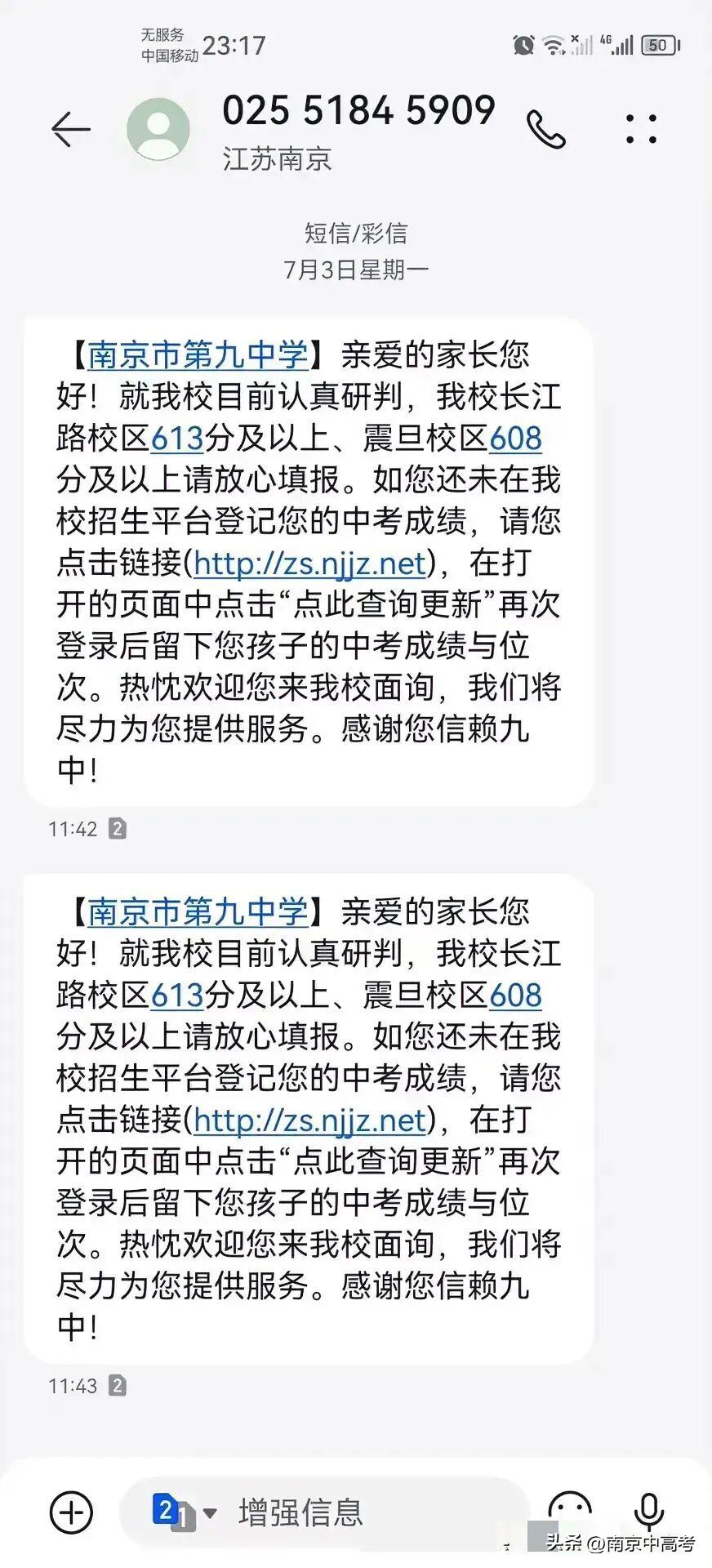 理性分析：九中滑档本不该发生，错在学校误导和家长盲从