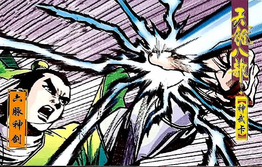 小虎队天龙八部卡全套多少张,小虎队天龙八部鸠摩智