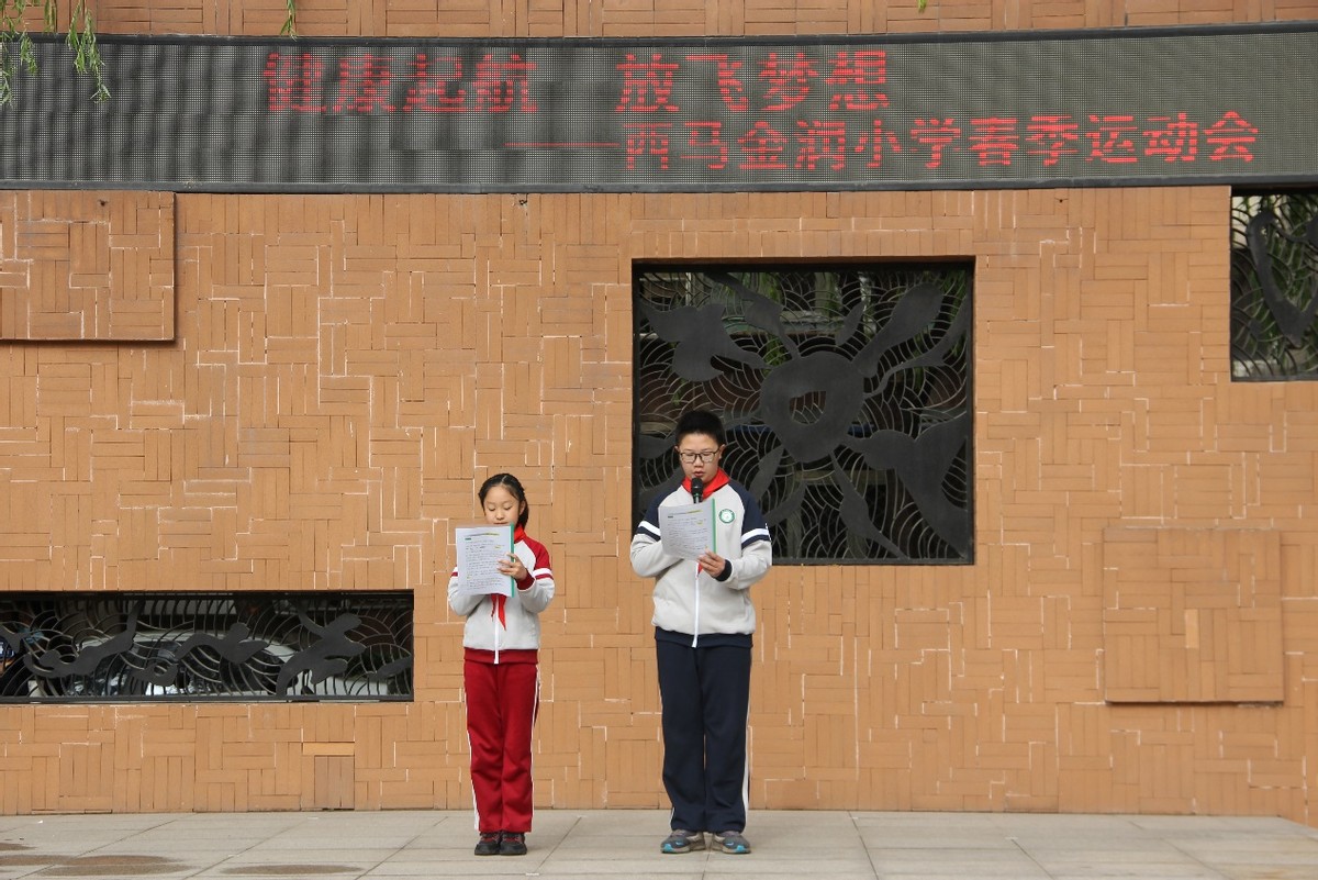 金润小学运动会一年四班入场式,西马金润小学运动会