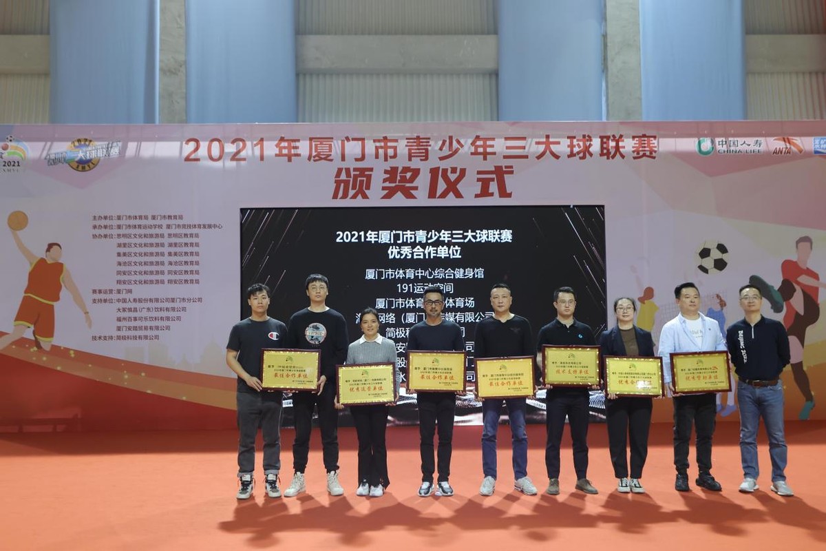 厦门市三大球比赛,2021福建省厦门市三大球联赛