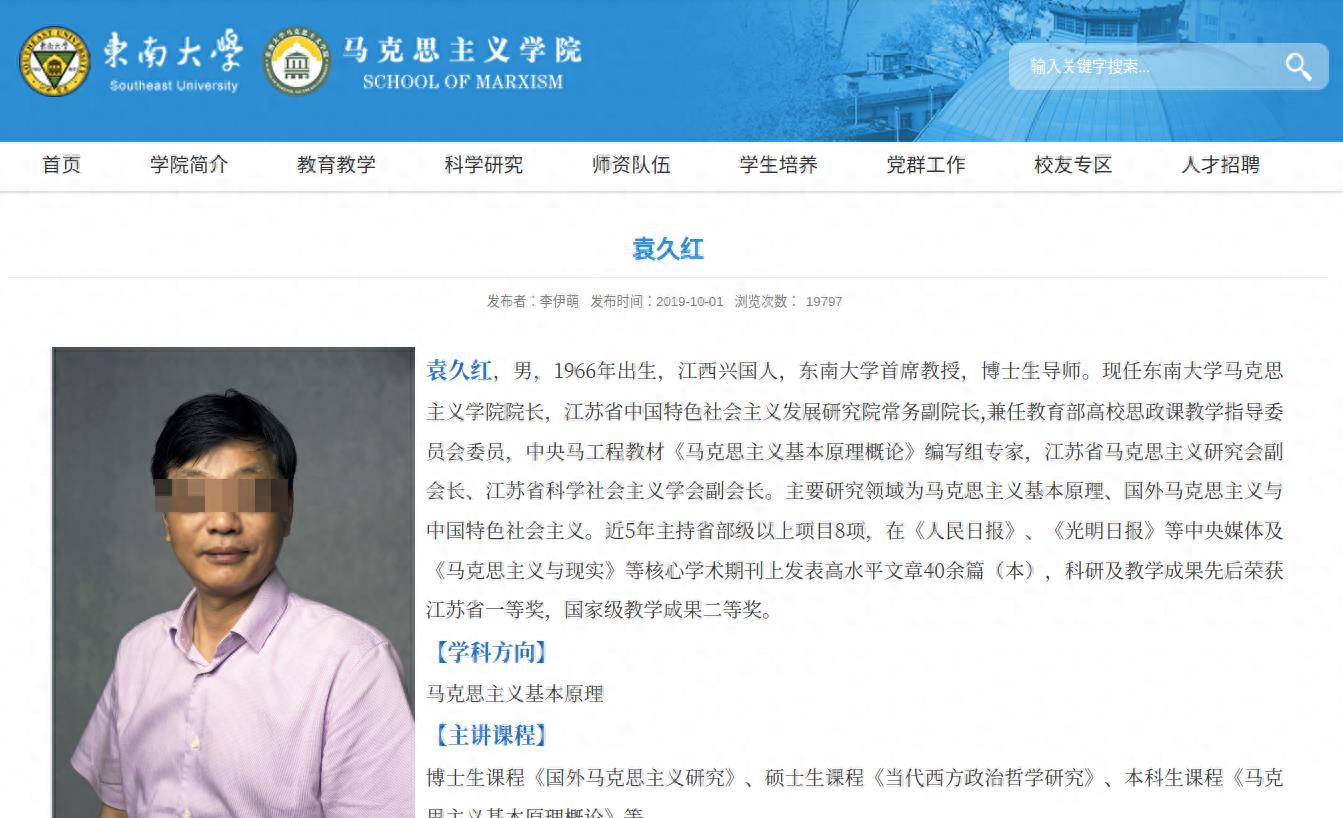 东南大学袁久红事件视频,东南大学不雅事件后续